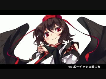 【東方アレンジ】vs ボーイッシュ鴉少女