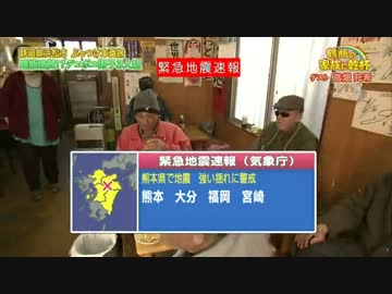 緊急地震速報　2016/04/18　20：42　熊本・大分で震度5強