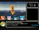 新約おばさん☆クエスト_RTA_1時間12分37秒_part2/4
