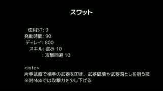 【MoE】スワット【検証】