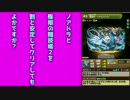 ネプドラ×ノアドラで安定して闘技場２クリア【ゆっくり実況】