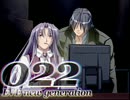 過去に起因する血の連鎖 EVE new generation -22-