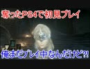 【初見】奪ったPS4でダークソウル3実況_02