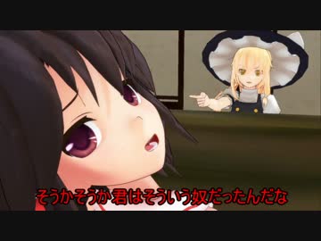 【東方MMD】霊夢のアイデンティティが