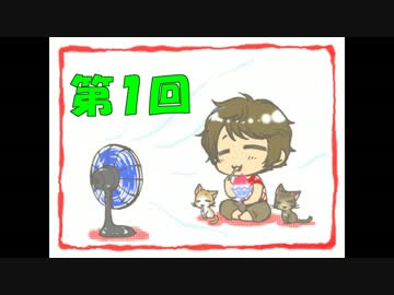 あつラジ！【第１回】
