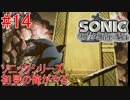 ソニックシリーズ初見の俺がやる “ソニックと暗黒の騎士” #14