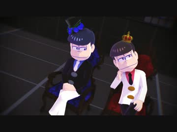 【MMDおそ松さん】長男と次男でWork BitchとIt makes me illとScream