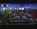【DQB】まったりビルダーズ Part 15【実況】