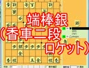 低レベル将棋倶楽部24実況part104