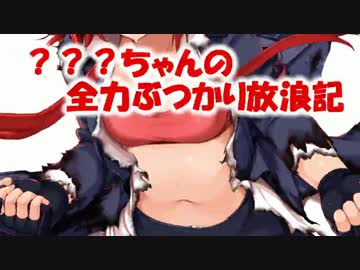 【WoT】【擬人化】？？？ちゃんの全力ぶつかり放浪記【World of Tanks】