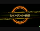 ヒーローランカー決戦 20160418B