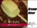 【熊本応援】ガールズ＆パンツァーOP／DreamRiser（演奏:不気味社）