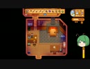 【ゆっくり】STARDEW VALLEY日記その019【していってね】
