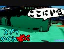 #046 スプラトゥーンかくれおに！【頭脳プレイとカモンジャンプ】