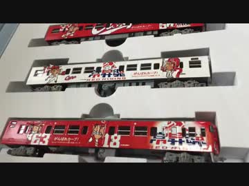 鉄道模型　カープ電車を造ってみた　後編　幻想鉄道107