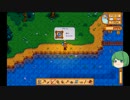 【ゆっくり】STARDEW VALLEY日記その021【していってね】