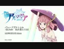 【アルマギア-Project-】 パレードプロトコル -diva. Festa-(cv.久保ユリカ)試聴