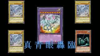 真青眼の究極竜【遊戯王ADS】