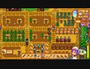 【ゆっくり実況】こいしのまったり牧場生活【StardewValley】#53