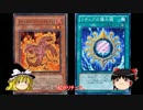【遊戯王ADS】東方懐古伝～旧きよき泥仕合～ Part6【ゆっくり実況】
