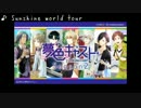 【夢色キャスト】Sunshine world tour