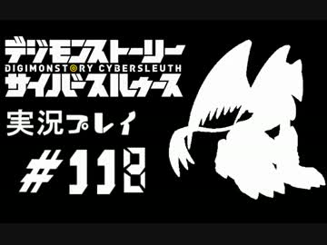 【実況】電脳探偵活動記～ぼくらのサイバーゲーム～＃118【ＤＳＣＳ】