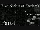 【Five Nights at Freddy's】不幸な警備アルバイトと愉快な人形たちpart4