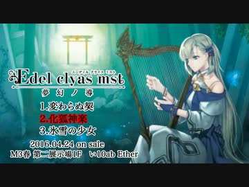 【Ether】 Edel clyas mst 【オリジナル民族楽曲】CFデモPV