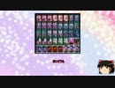 【ゆっくり実況】舞姫レベコン【JⅡ】