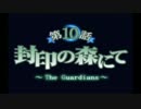 【実況】サモンナイト2で学ぶ召喚師生活【part27】