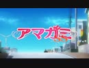 忙しい人のための「アマガミ」実況 prologue