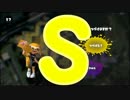 【ウデマエ】日刊　スプラトゥーン実況（仮）201【S→？】