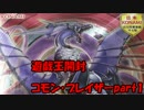 【開封動画】 遊戯王コスモ・ブレイザー開封part1