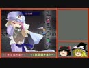 【ゆっくり】絶対に逃げないゆっくりが蒼神縁起をやりこむ Part08【残暑】