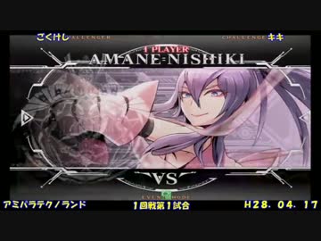 【アミパラテクノランド】ブレイブルーCF大会H28.04.17　その１