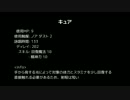 【MoE】キュア【検証】