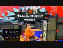 【スプラトゥーン実況】プライムシューターベリーでナワバリ！Part28