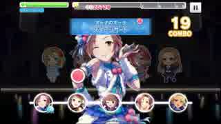 デレステ　つぼみ　速度10プレイ