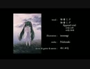 【ニコカラ】竜骨の笛の少女【offvocalコーラスあり】