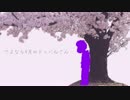 【おそ松さん人力】さよな.ら4.月のドッ.ペルさん【一松】