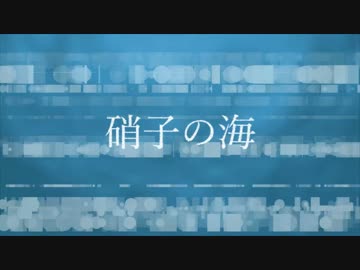 硝子の海 / Laqshe