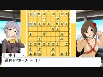 神崎蘭子さんの将棋グリモワール　第３局《候補生みく》