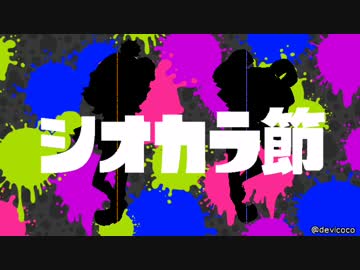 【人力】浸透圧アゲて頂いた【鶏軟先生＆御茶騎士さんぽいど】