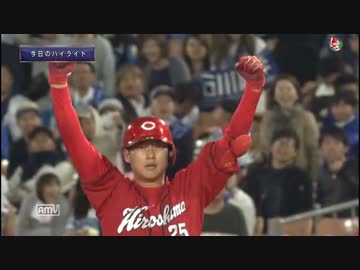 カープハイライト20160419②