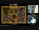 ACぷよぷよ通_統一王座戦_momoken_vs_Tom_05