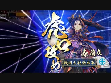 【戦国大戦】どこまでも苛烈　その12【正ニA】
