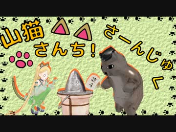 【WoT】山猫さんち！　さーんじゅく【ゆっくり実況】
