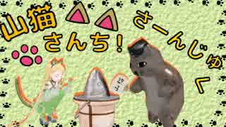 【WoT】山猫さんち！　さーんじゅく【ゆっくり実況】