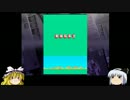 ゆっくり妖夢のこんなゲームあるんだみょん！１６３【バギーC】