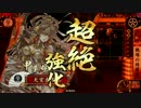 【戦国大戦】 決めるぞ！下剋上 ＃1560 vs北関東の相馬